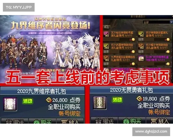 五一套装备如何有效提升DNF角色战力与战斗表现